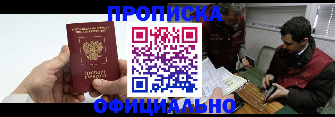 прописка гарантия в Рыльске