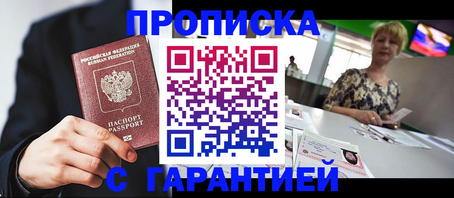 временная регистрация гарантия в Рыльске